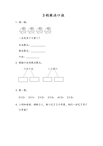 数学二年级上册一 看杂技——表内乘法（一）同步测试题