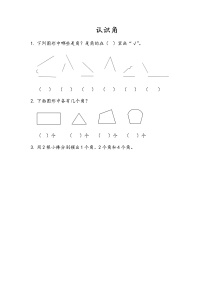 数学青岛版 (五四制)二 小制作——角的初步认识复习练习题