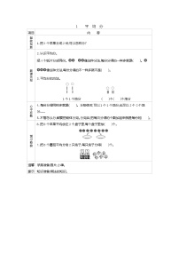 数学二年级上册四 森林里的故事——除法的初步认识导学案