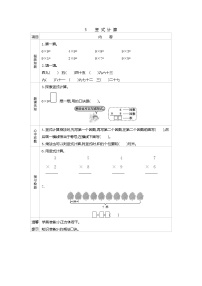 青岛版 (五四制)二年级上册三 凯蒂学艺——表内乘法（二）学案及答案