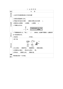 数学五 美丽的校园——认识方向学案设计