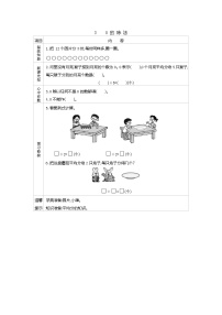 数学二年级上册四 森林里的故事——除法的初步认识学案设计