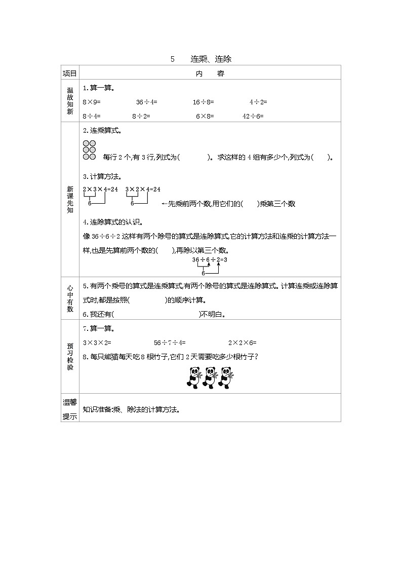 6.5 《连乘、连除》导学案01