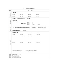 小学数学青岛版 (五四制)二年级上册六 制作标本——表内除法导学案