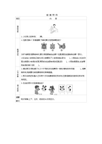 青岛版 (五四制)二年级上册七 谁的眼睛亮导学案及答案