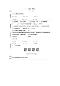 小学数学青岛版 (五四制)二年级上册一 看杂技——表内乘法（一）学案设计