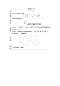 小学数学青岛版 (五四制)二年级上册二 小制作——角的初步认识学案及答案