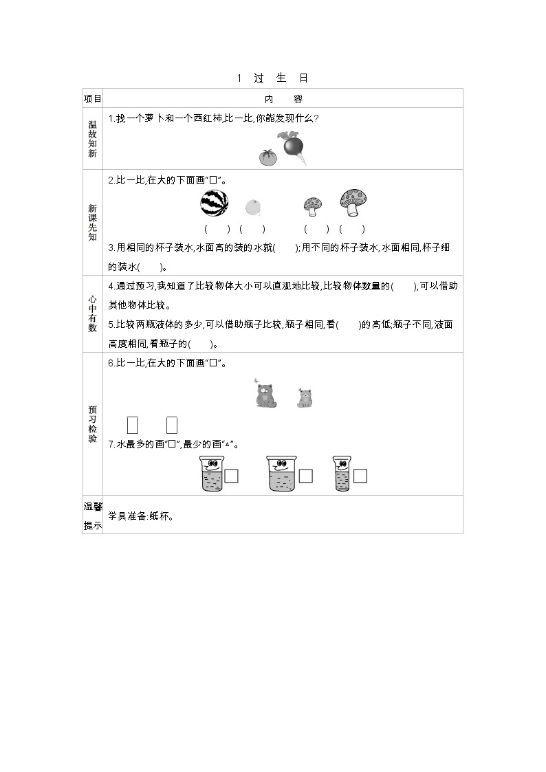 1　过生日学案01