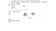 北师大版一年级上册小鸡吃食学案