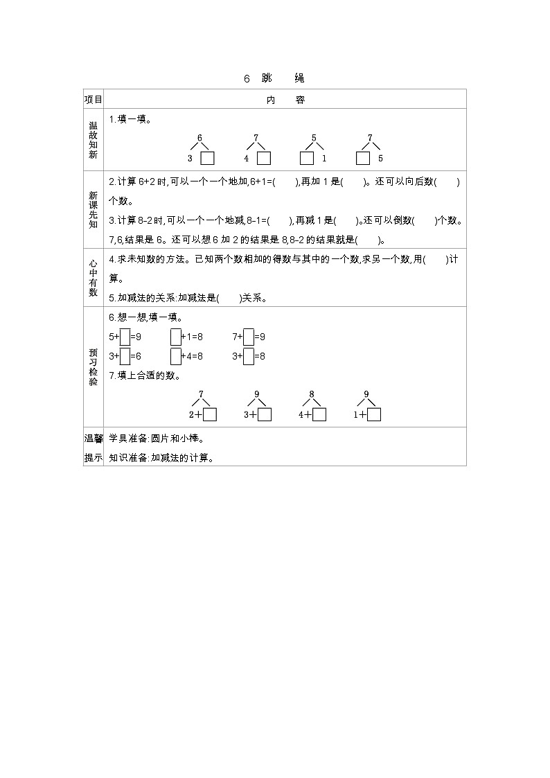 6 跳绳学案01