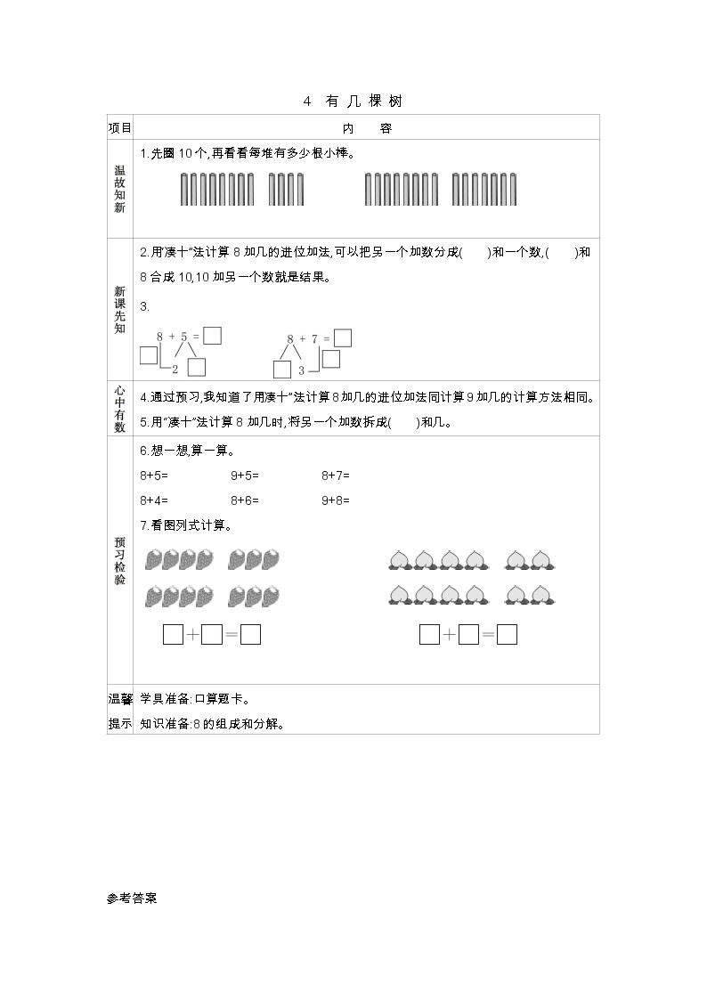 4　有几棵树学案01