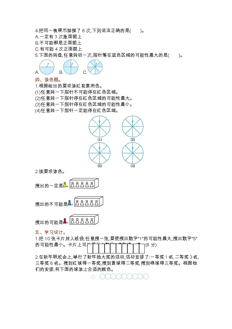 第六單元測試卷（一）第2頁