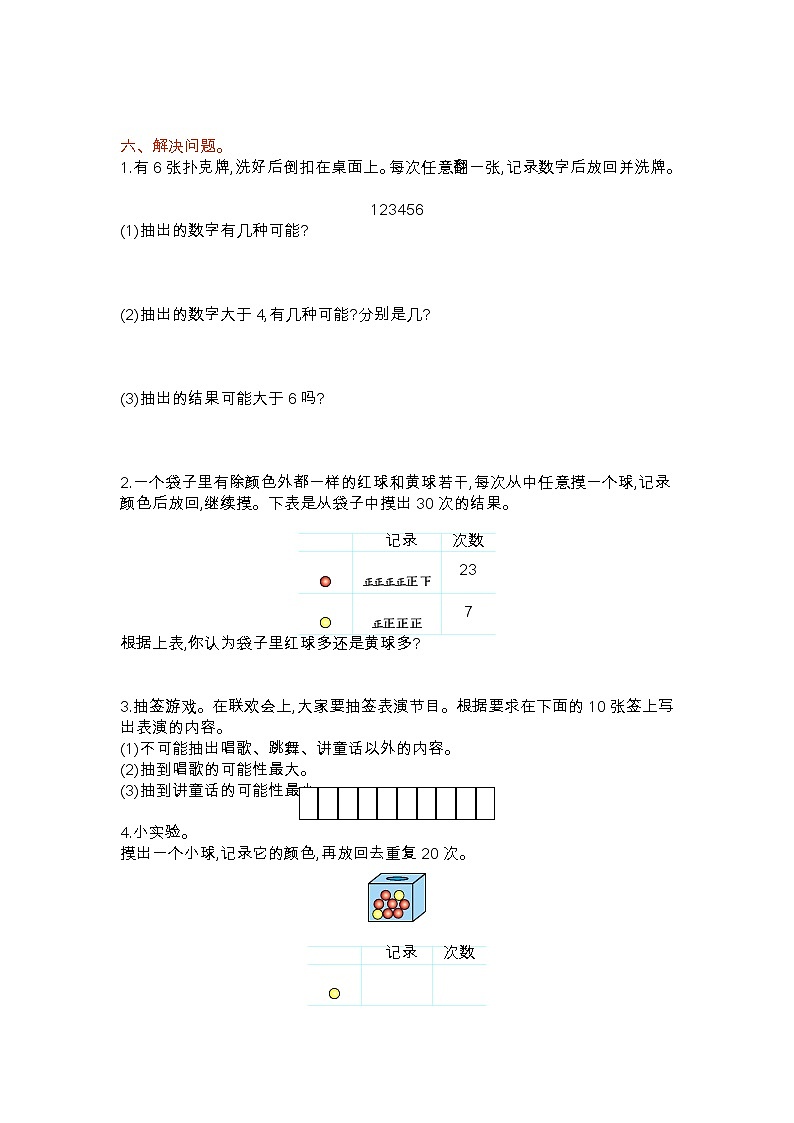第六單元測試卷（一）第3頁