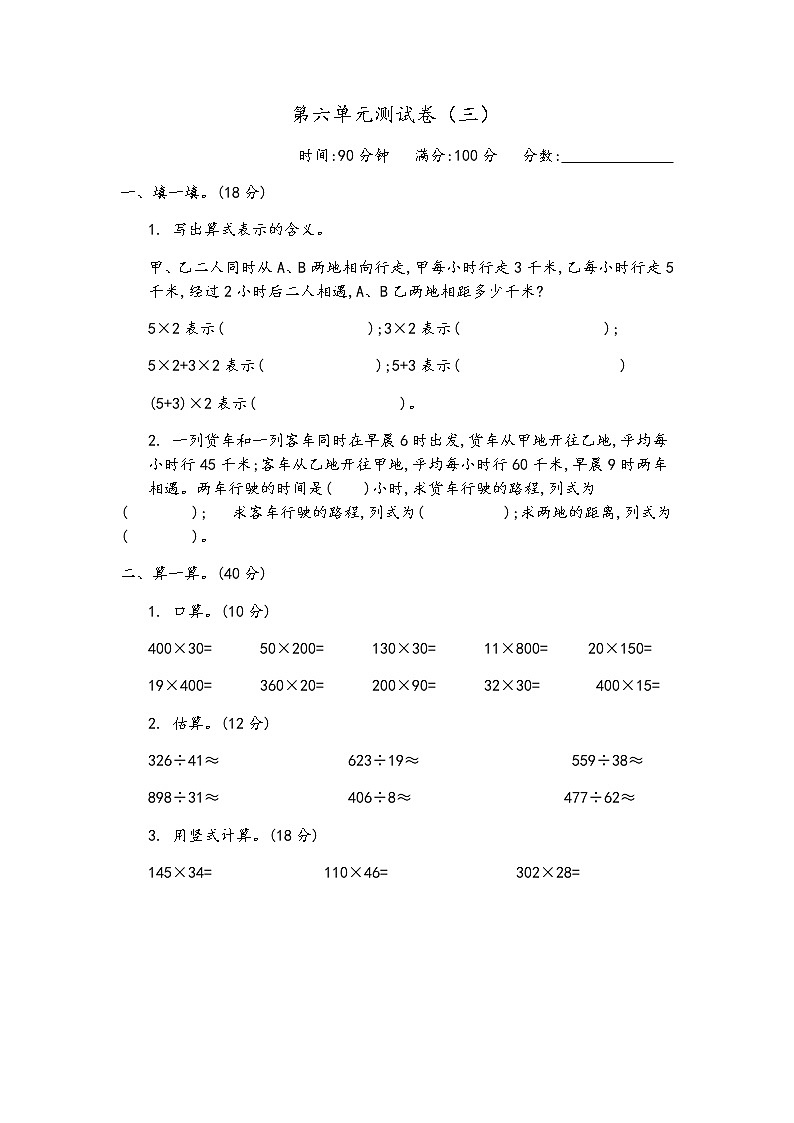 第六單元測(cè)試卷（三）第1頁(yè)