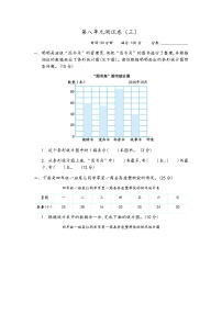 小学数学青岛版 (六三制)四年级上册八 新校服——条形统计图单元测试巩固练习