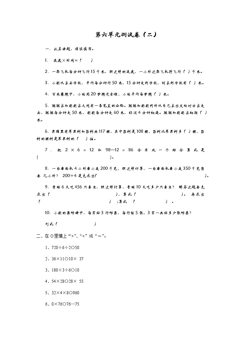 第六單元測(cè)試卷（二）第1頁(yè)