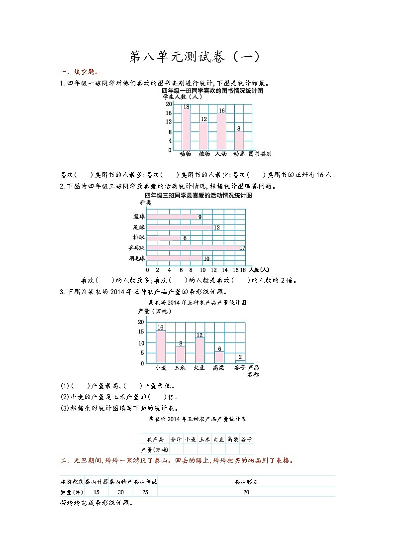 第八单元测试卷(一)01