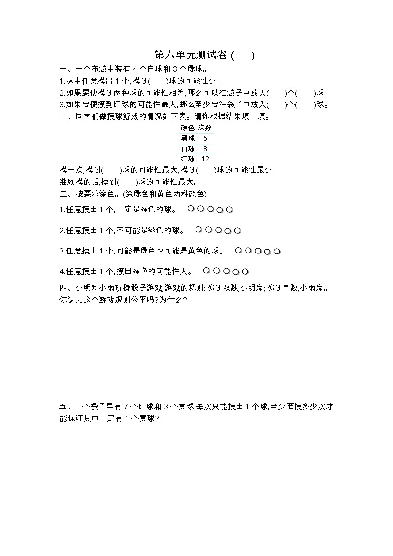 第六單元測(cè)試卷（二）第1頁