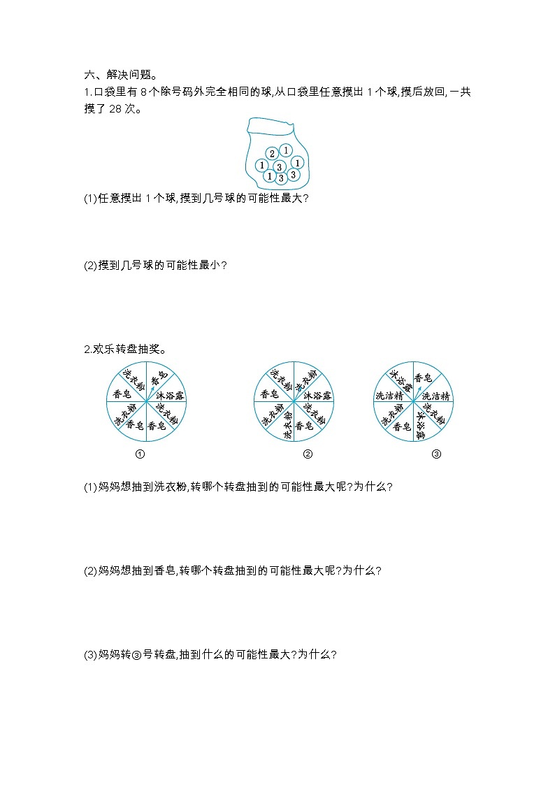 第六單元測(cè)試卷(二)第2頁