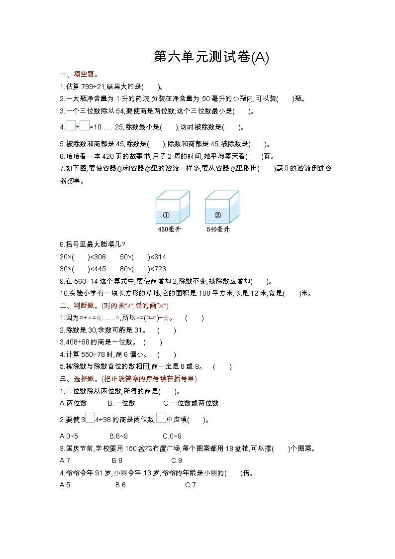 第六單元測(cè)試卷(A)第1頁(yè)