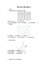 小学数学五 方向与位置单元测试练习