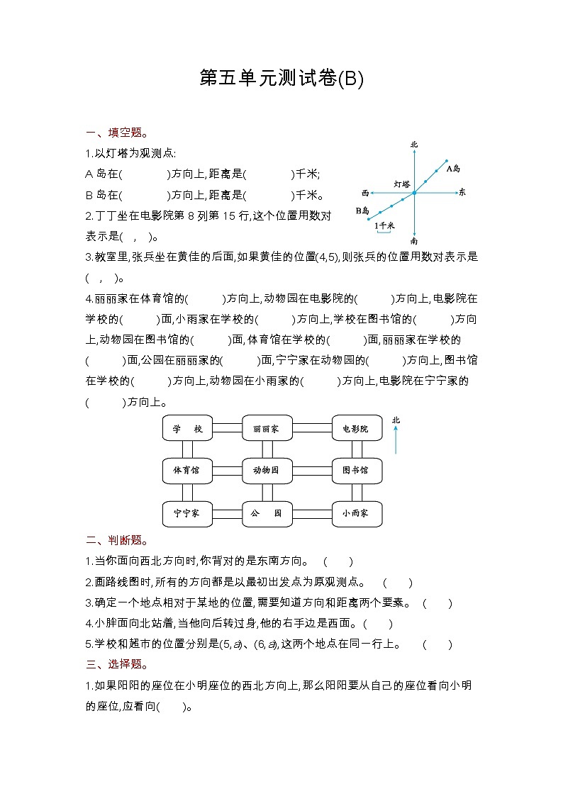 第五单元测试卷(B)01