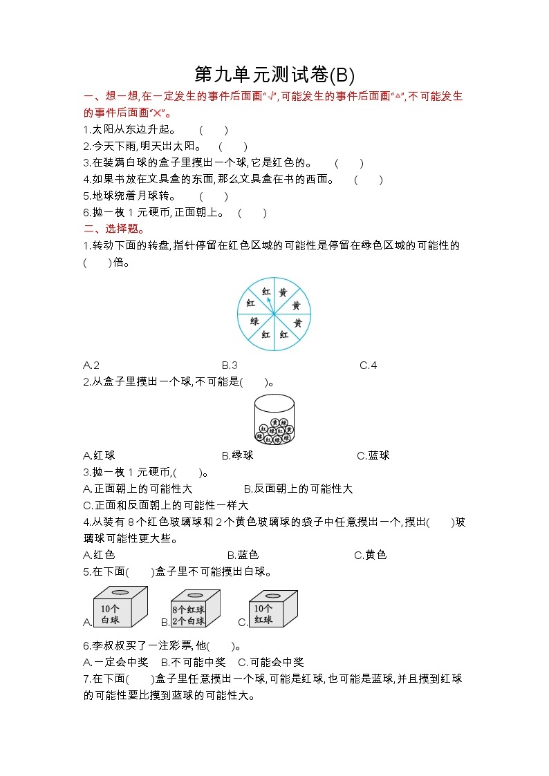 第九单元测试卷(B)01