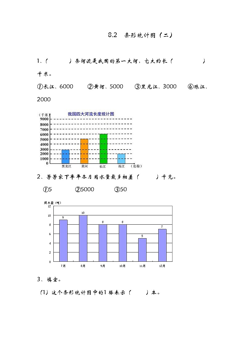 8.2 条形统计图(二)同步练习01