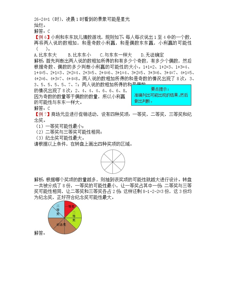 人教版小学语文五年级上册第七单元表格式导学案_人教版三年级数学下册 位置与方向 表格式 复习教案_北师大版数学第九册第七单元及总复习表格式教案