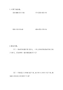 数学七 整数四则混合运算课时练习