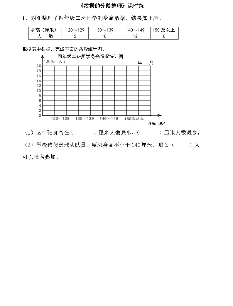 苏教版四年级上册四 统计表和条形统计图(一)同步测试题