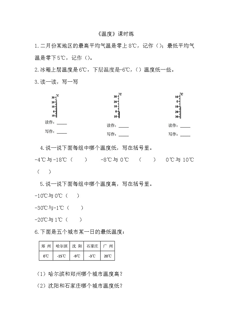 7.1温度  课时练习01