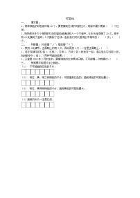 总复习六  可能性  课时练