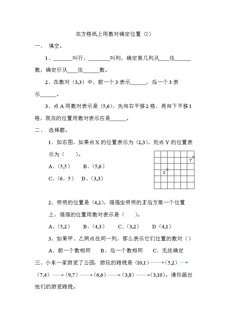 5.3 在方格紙上用數(shù)對(duì)確定位置（2）  課時(shí)練第1頁(yè)
