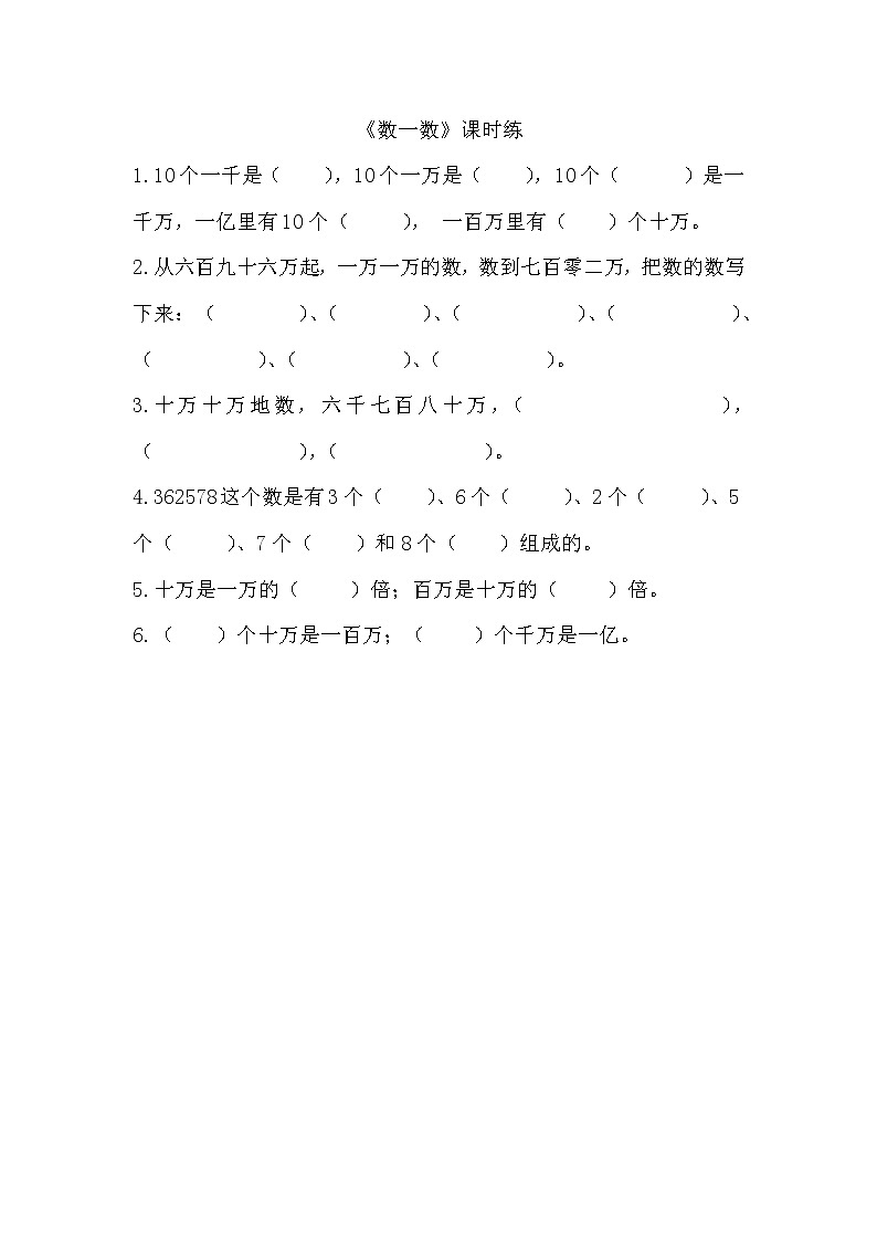 1.1数一数 课时练习01