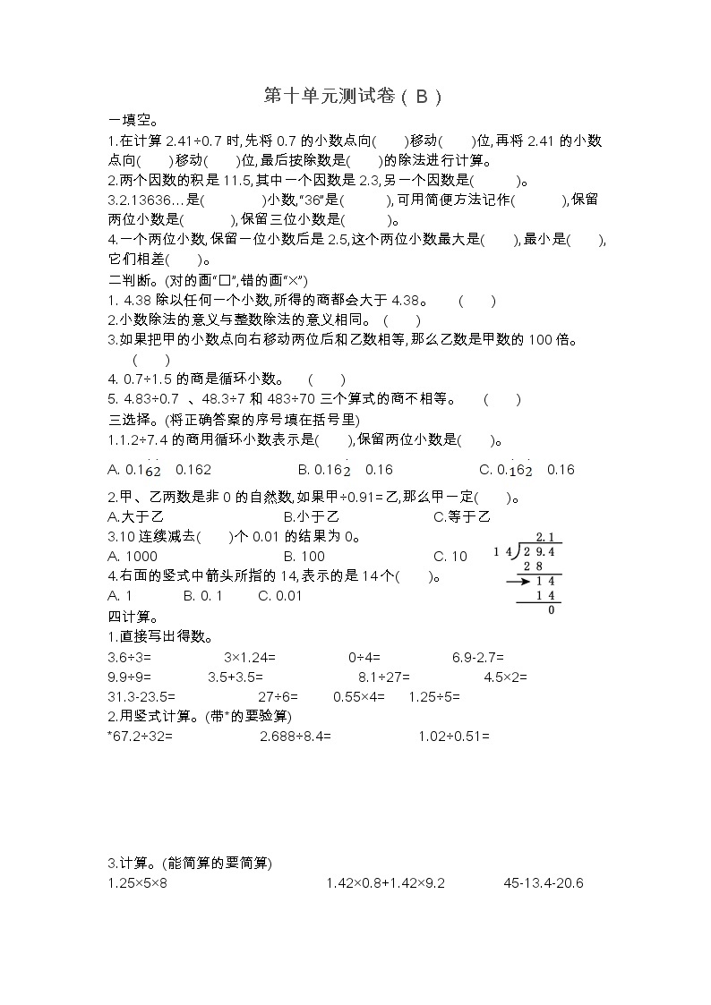 青岛版（五年制）四年级上册数学第十单元测试卷(B)01