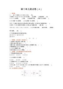 小学数学青岛版 (五四制)四年级上册十 游三峡——小数除法单元测试课后测评
