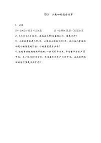 青岛版 (五四制)四年级上册十 游三峡——小数除法课堂检测