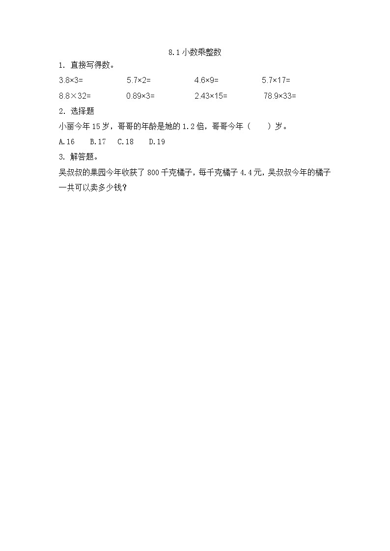 8.1 小数乘整数 同步练习01