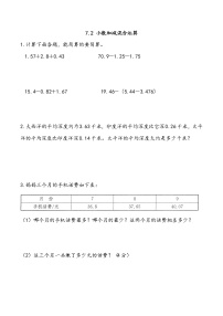 青島版 (五四制)四年級(jí)上冊(cè)七 奇異的克隆牛——小數(shù)的加減法課后作業(yè)題