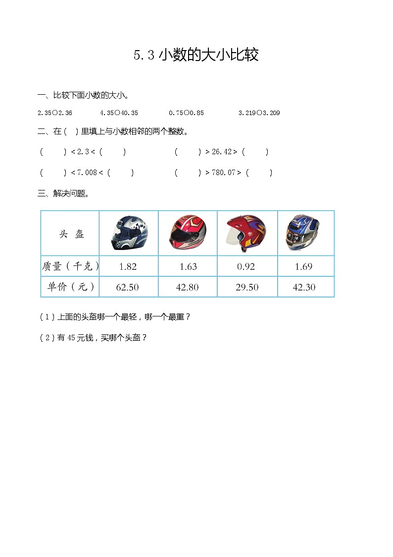 5.3 小数的大小比较 同步练习第1页