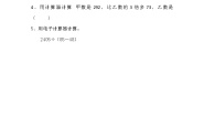 青岛版 (五四制)四年级上册一 泰山古树——计算器测试题