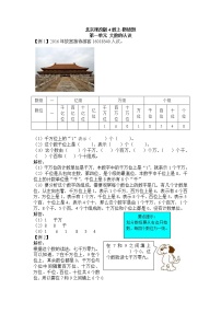 小学数学北京版四年级上册一 大数的认识课时训练