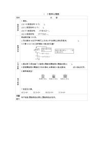 小学数学青岛版 (五四制)四年级上册十 游三峡——小数除法学案设计