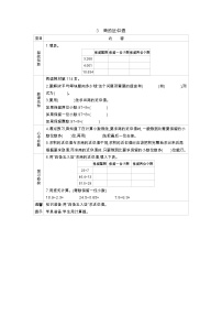 小学数学青岛版 (五四制)四年级上册十 游三峡——小数除法学案