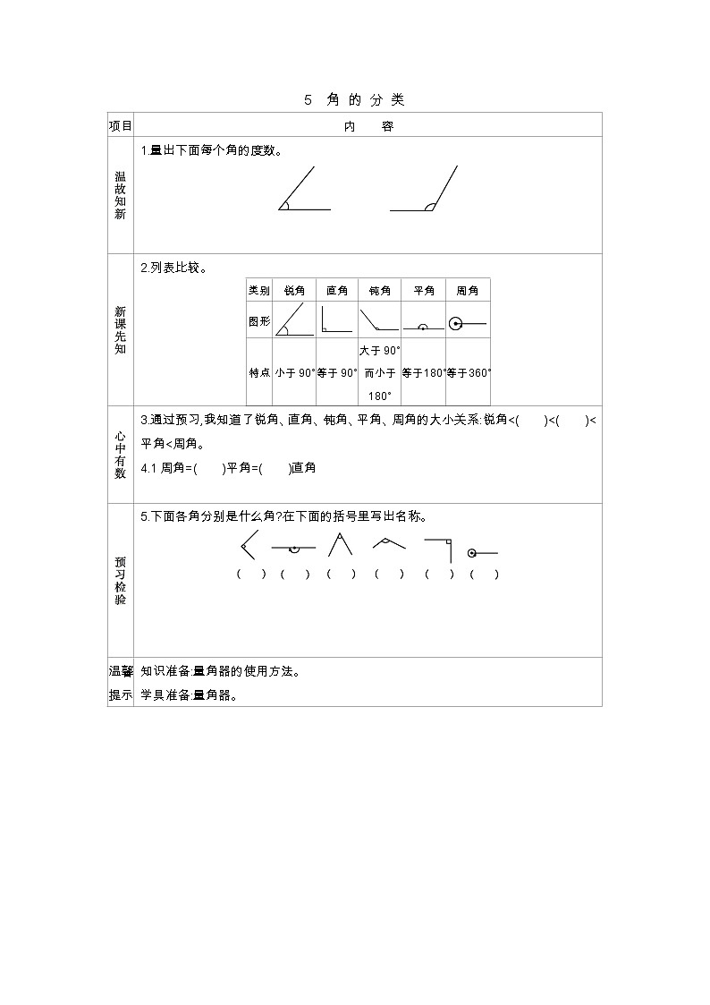 8.5 角的分类 学案01