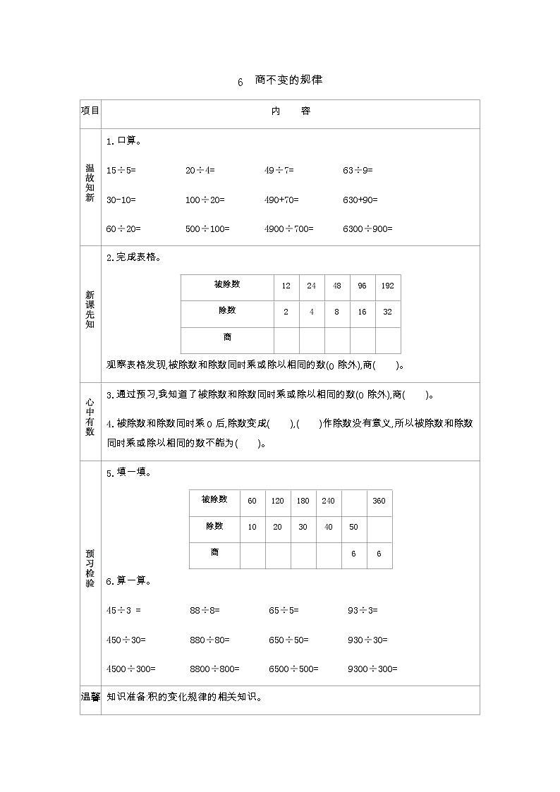 5.6 商不变的规律  学案01