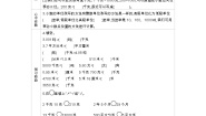 小学青岛版 (五四制)五 动物世界——小数的意义和性质学案