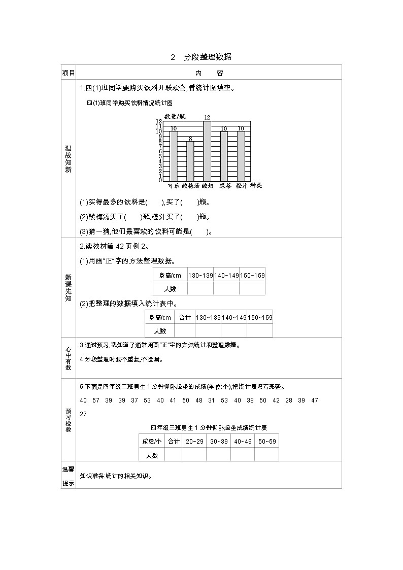 4.2 分段整理数据 学案01