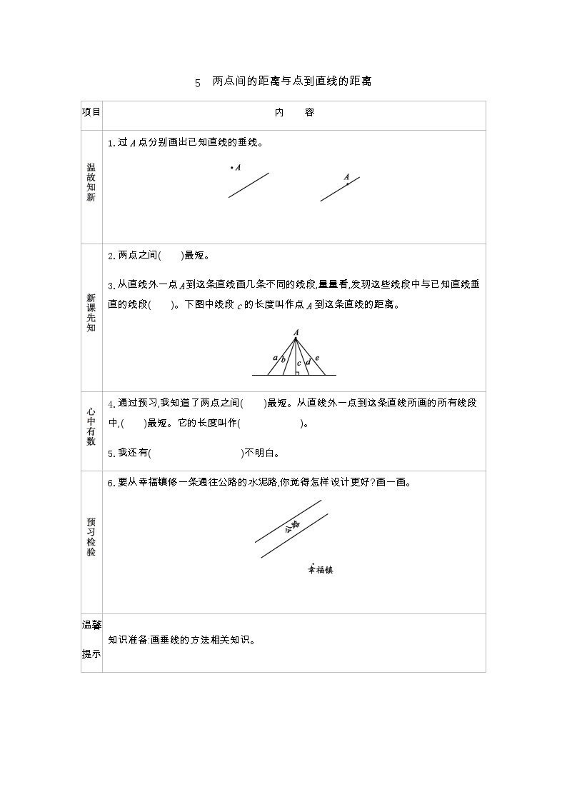 4.5　两点间的距离与点到直线的距离  学案01